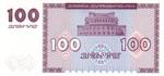 Armenia 36b banknote back