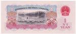 China, Peoples Republic of 874b banknote back