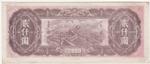 China, Republic 383 banknote back
