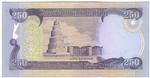 Iraq 91 banknote back