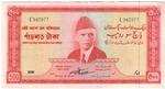 Pakistan 19a banknote front