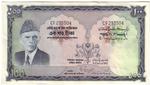 Pakistan 23 banknote front