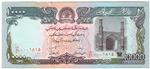 Afghanistan 63a banknote front