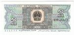 China, Peoples Republic of 882a banknote back