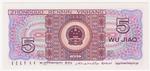 China, Peoples Republic of 883 banknote back