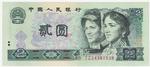 China, Peoples Republic of 885a banknote front