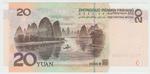 China, Peoples Republic of 905 banknote back