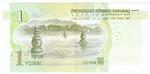 China, Peoples Republic of New (911) banknote back