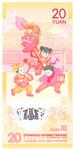 China, Peoples Republic of New (918) banknote back