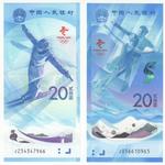 China, Peoples Republic of New banknote front
