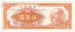 China, Republic 419a banknote front