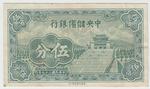 China, Republic J2a banknote front