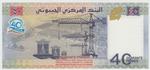 Djibouti New (46) banknote back