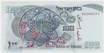 Israel 37d banknote back