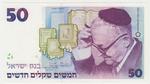Israel 55b banknote front