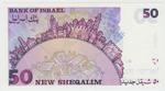 Israel 58a banknote back