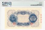 Japan 44a banknote back