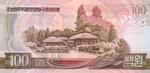 Korea, North 43s banknote back