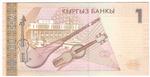 Kyrgyzstan 15 banknote back