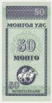 Mongolia 51 banknote back