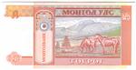 Mongolia 53 banknote back