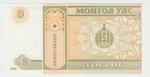Mongolia 61Aa banknote back