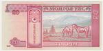Mongolia 63c banknote back
