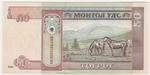 Mongolia 64a banknote back