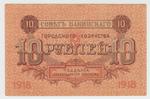 Russia S731 banknote back