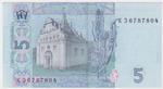 Ukraine 118b banknote back