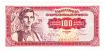 Yugoslavia 73a banknote front