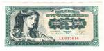 Yugoslavia 77b banknote front
